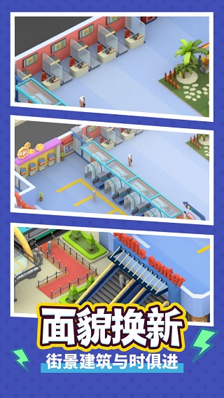 疯狂客运城无限钞票版最新版截图1