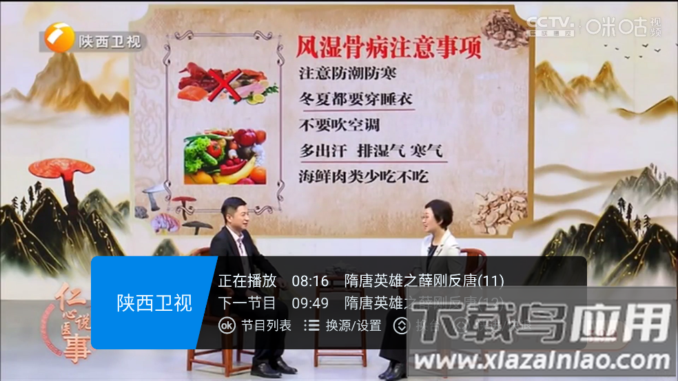 畅享TV2025截图4
