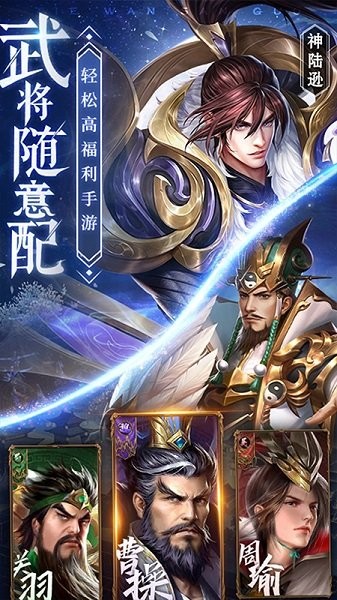 铁杆三国手游截图1