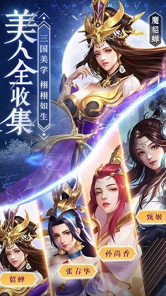 铁杆三国手游截图3