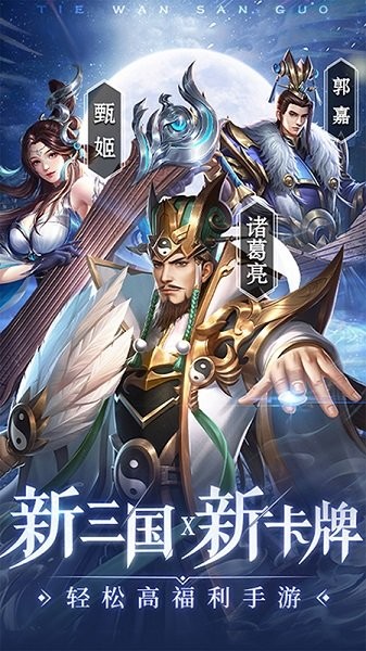 铁杆三国手游截图4