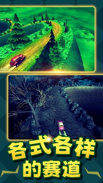 一路飙车游戏最新版截图4