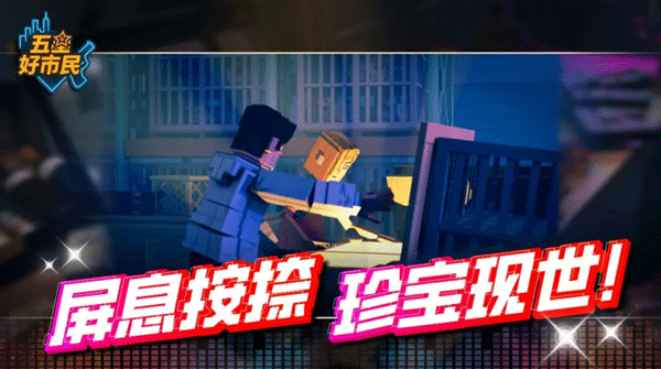 五星好市民最新版截图1