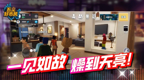 五星好市民最新版截图4