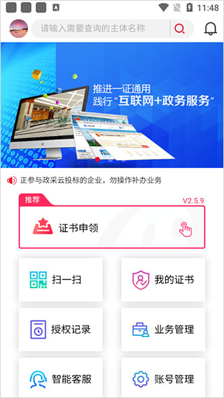 e照通app截图