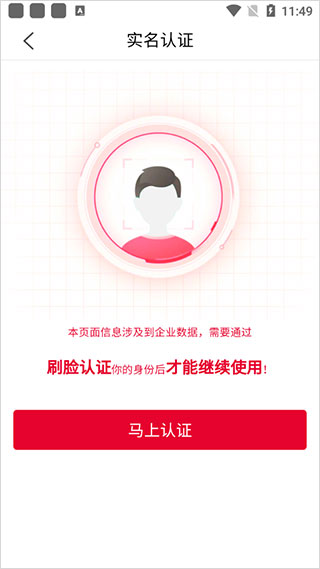 e照通app截图
