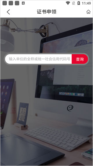 e照通app截图