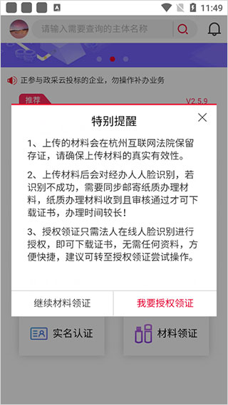 e照通app截图