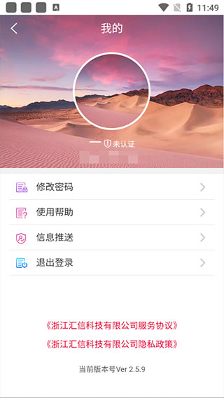 e照通app截图
