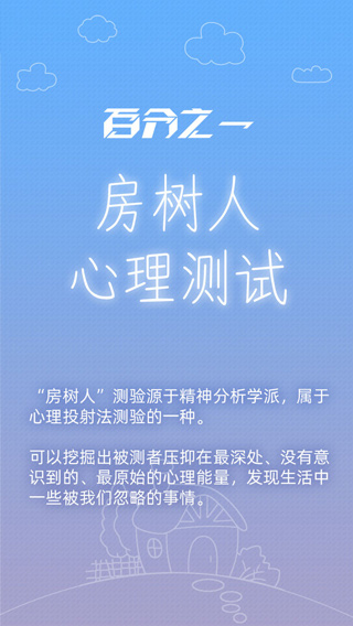 百分之一房树人游戏最新版截图1