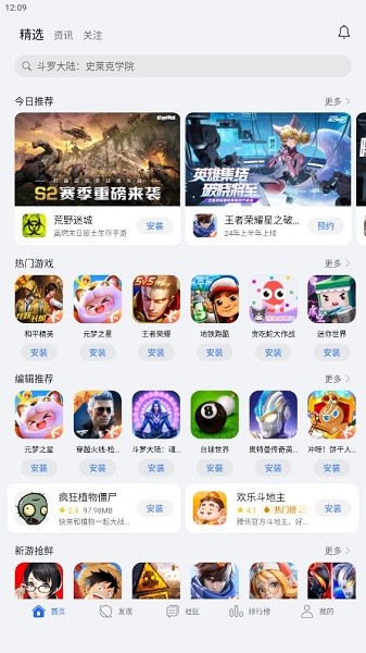 荣耀游戏中心app最新版截图1