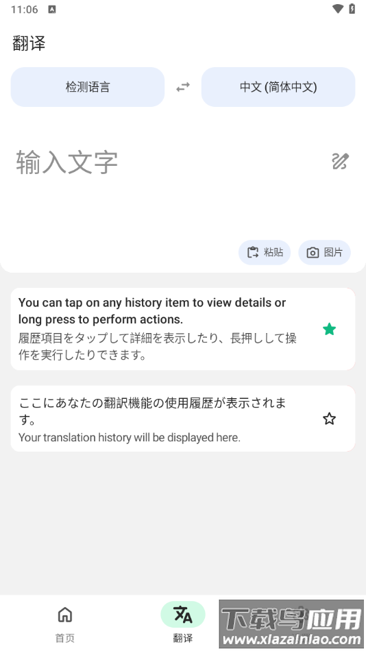 瞬译app下载最新版截图1