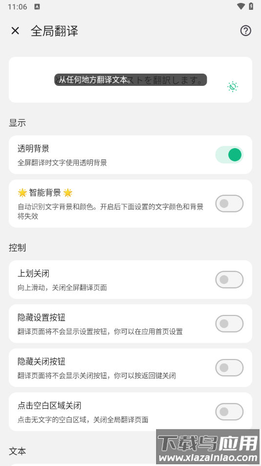 瞬译app下载最新版截图3