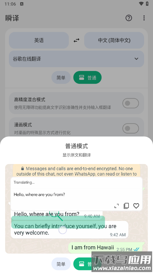 瞬译app下载最新版截图4