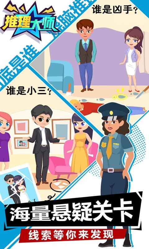 推理大师app最新版截图1