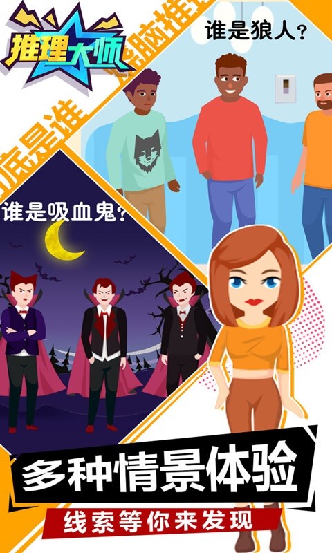 推理大师app最新版截图2