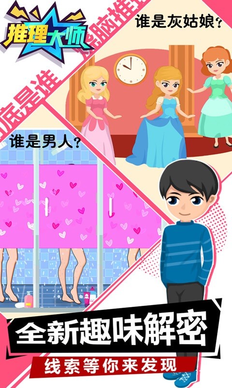 推理大师app最新版截图3