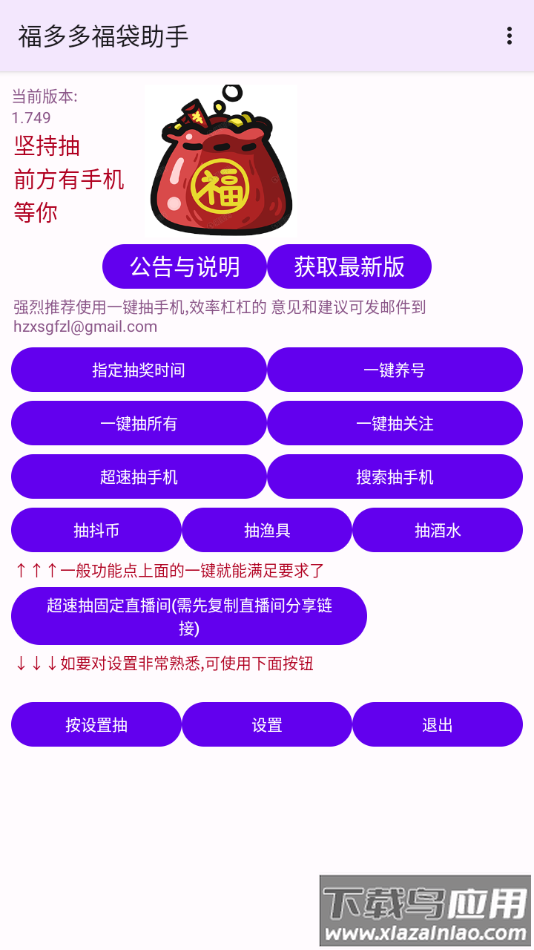 福多多福袋助手app最新版最新版截图1