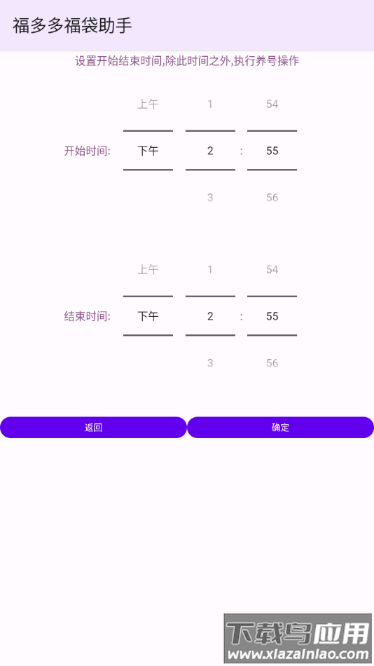 福多多福袋助手app最新版最新版截图2