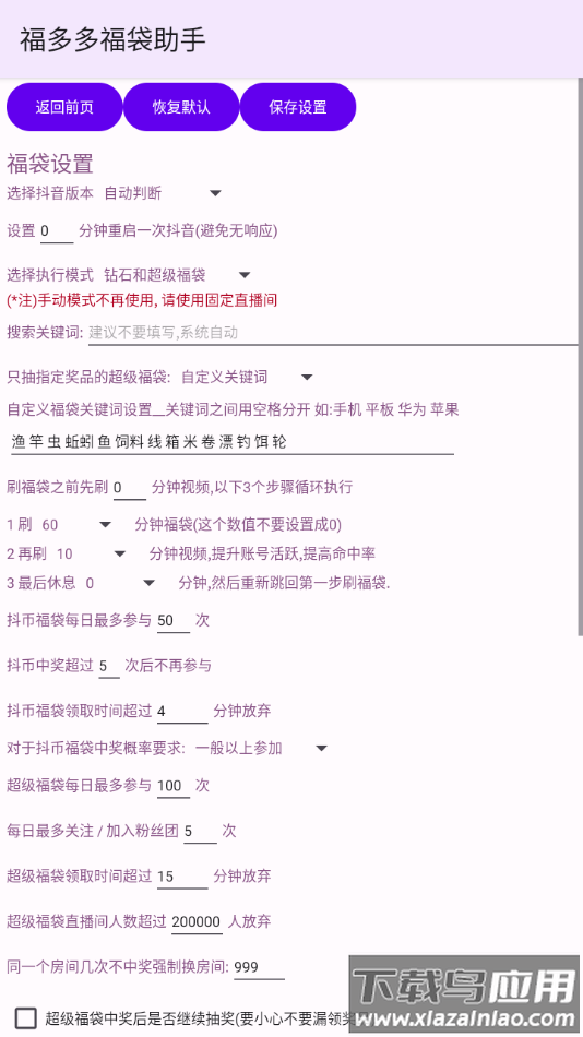 福多多福袋助手app最新版最新版截图3