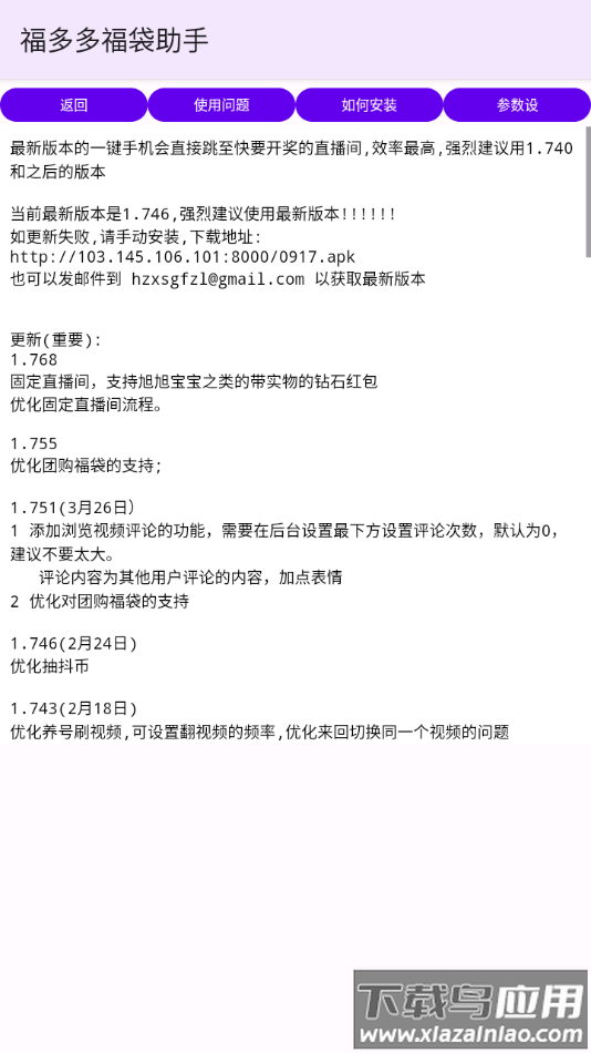 福多多福袋助手app最新版最新版截图4