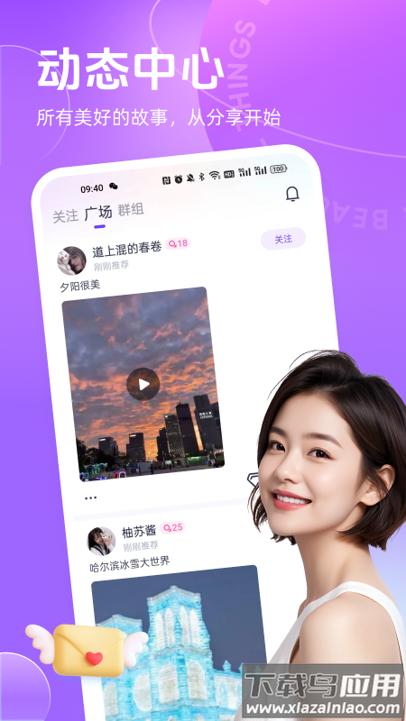 聊郁下载官方正版截图1