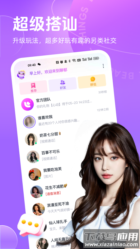 聊郁下载官方正版截图3