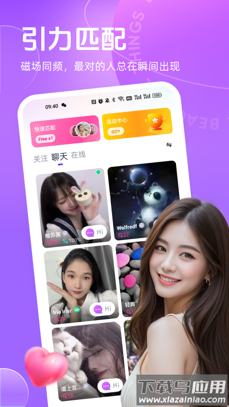 聊郁下载官方正版截图4