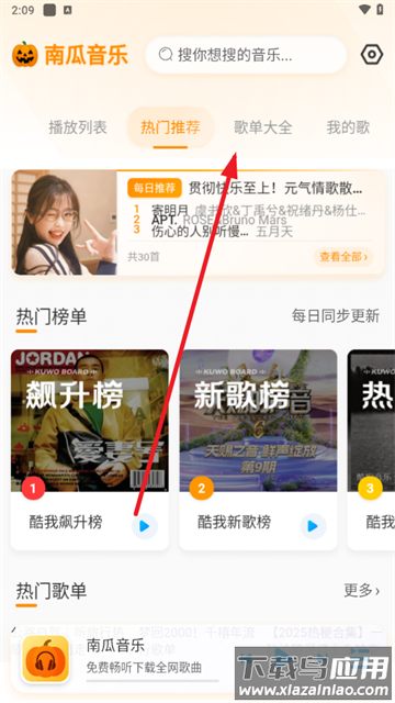 南瓜音乐最新版下载