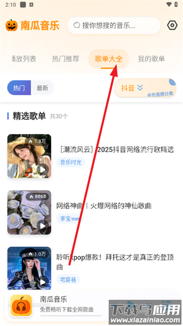 南瓜音乐最新版下载