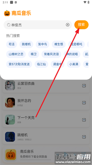 南瓜音乐最新版下载