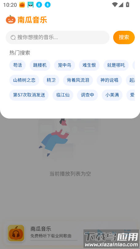 南瓜音乐最新版下载最新版截图1