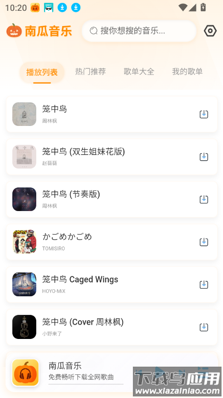 南瓜音乐最新版下载最新版截图2