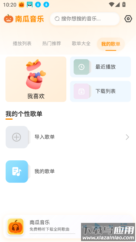 南瓜音乐最新版下载最新版截图3