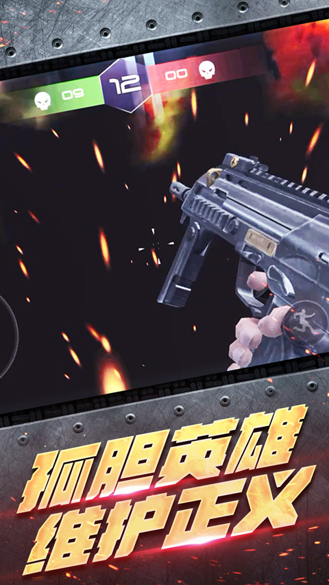 反恐大乱战手游最新版截图3