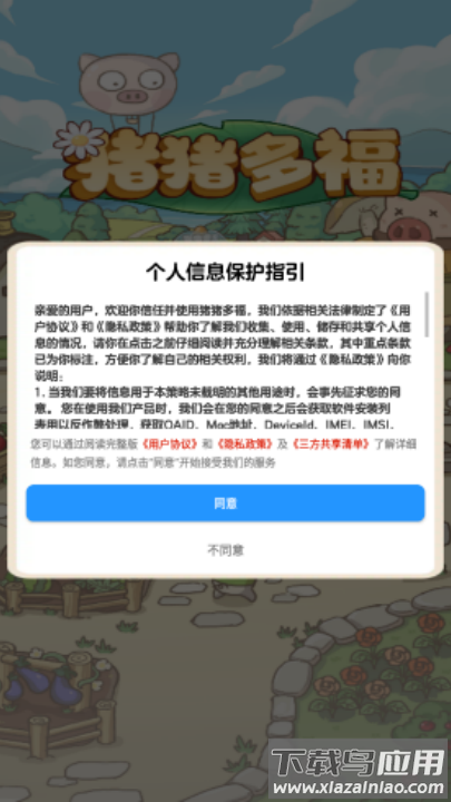 猪猪多福赚钱软件截图1