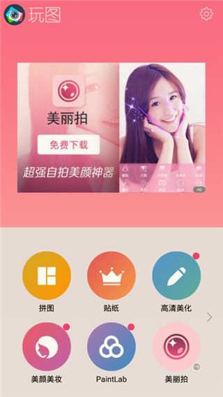 玩图app截图1