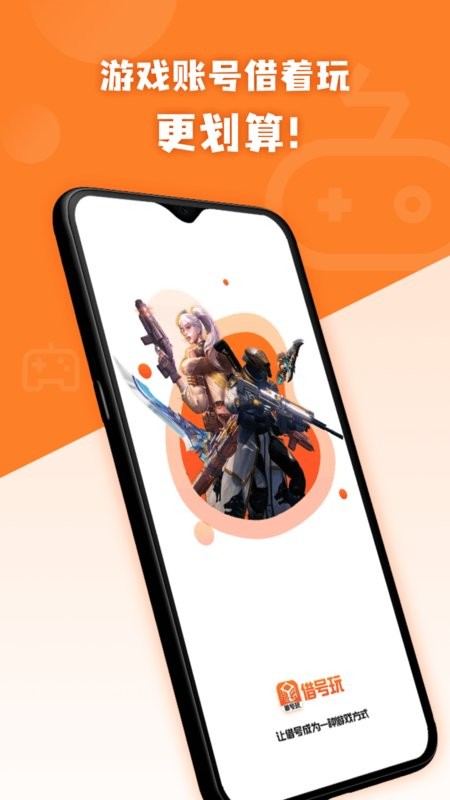 借号玩免费版最新版截图1