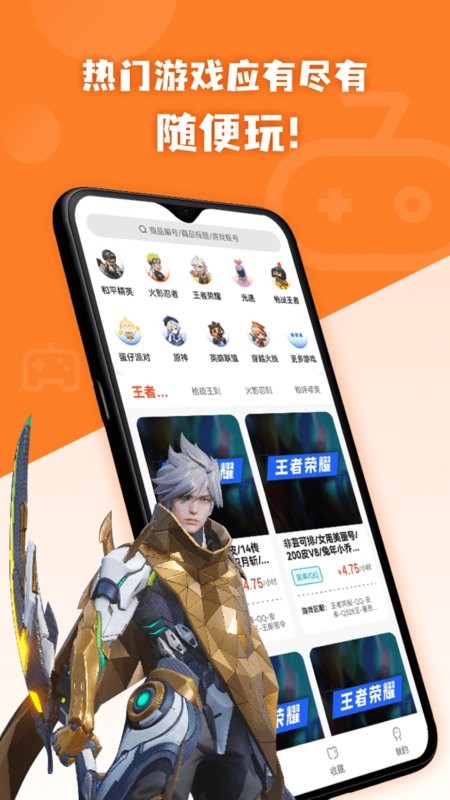 借号玩免费版最新版截图2