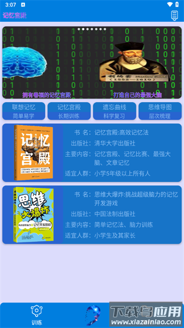 记忆宫殿软件下载手机版