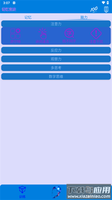 记忆宫殿软件下载手机版