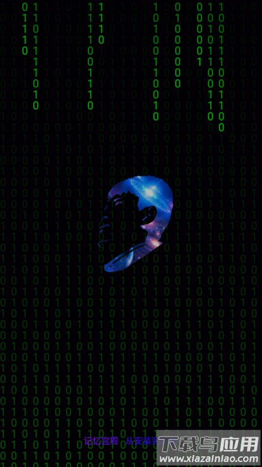 记忆宫殿软件下载手机版截图1