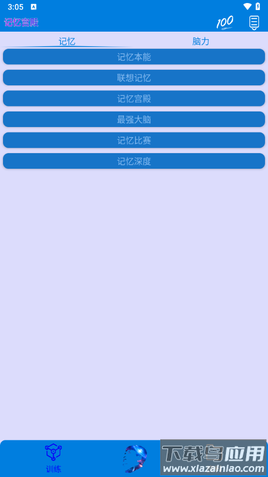 记忆宫殿软件下载手机版截图2