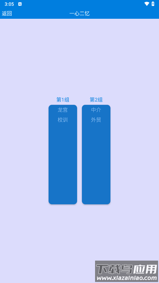 记忆宫殿软件下载手机版截图3