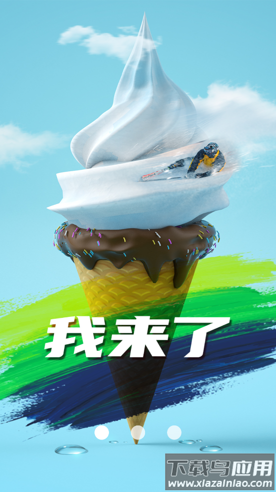 中国冰雪app下载最新版截图2