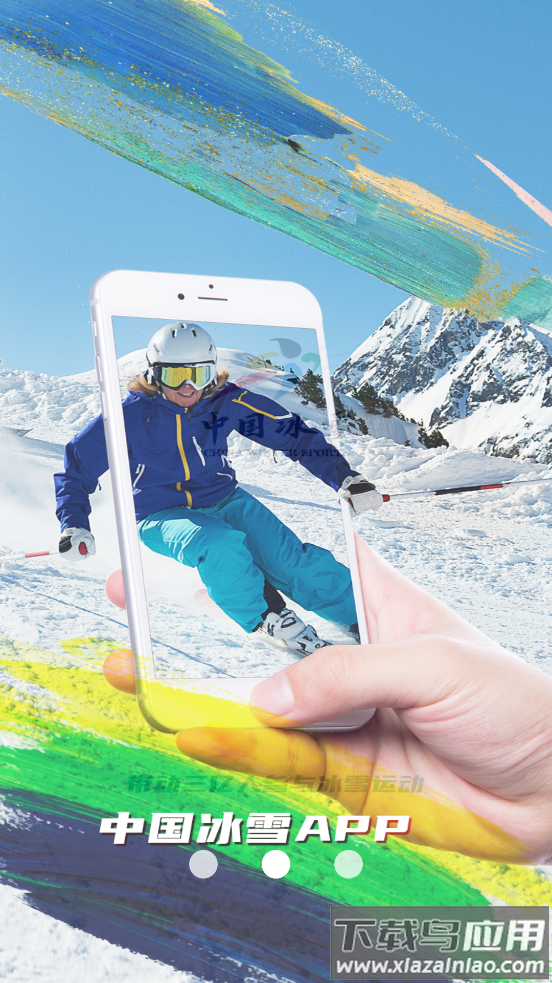 中国冰雪app下载最新版截图3