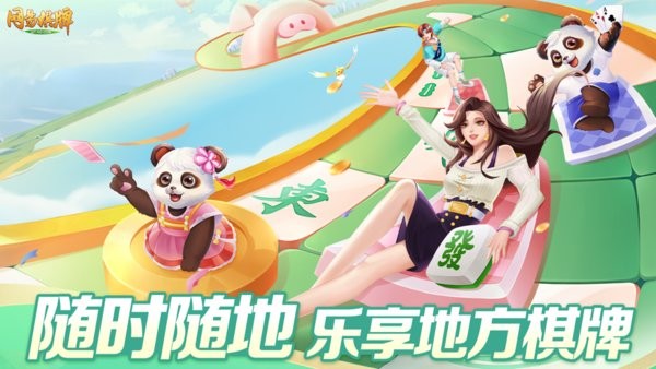 网易棋牌官方安卓版截图4