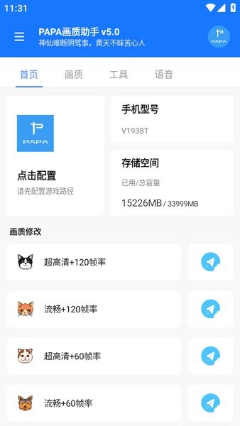 papapet画质助手120帧地铁逃生截图1