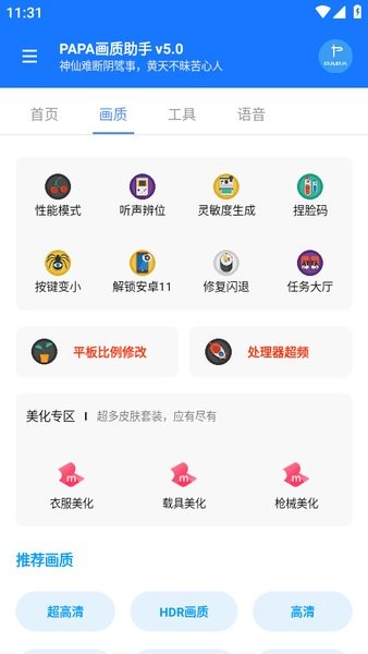 papapet画质助手120帧地铁逃生截图2