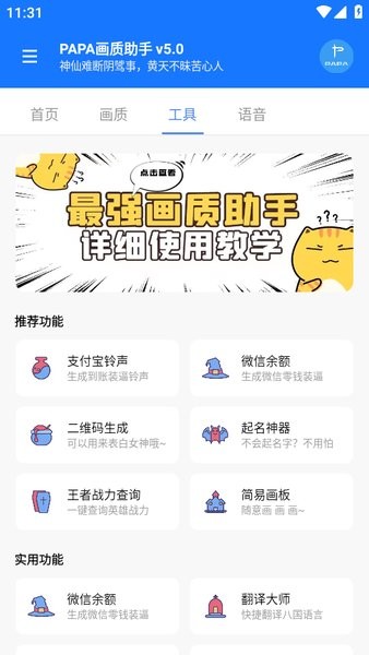 papapet画质助手120帧地铁逃生截图3